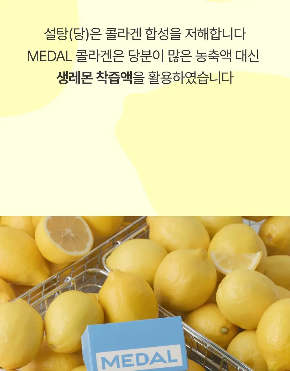 [300달톤 초저분자] 귤메달 피쉬콜라겐+레몬즙부스터 상세페이지 30